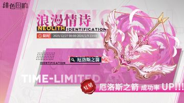 「厄洛斯之箭」限时古物鉴定即将开放