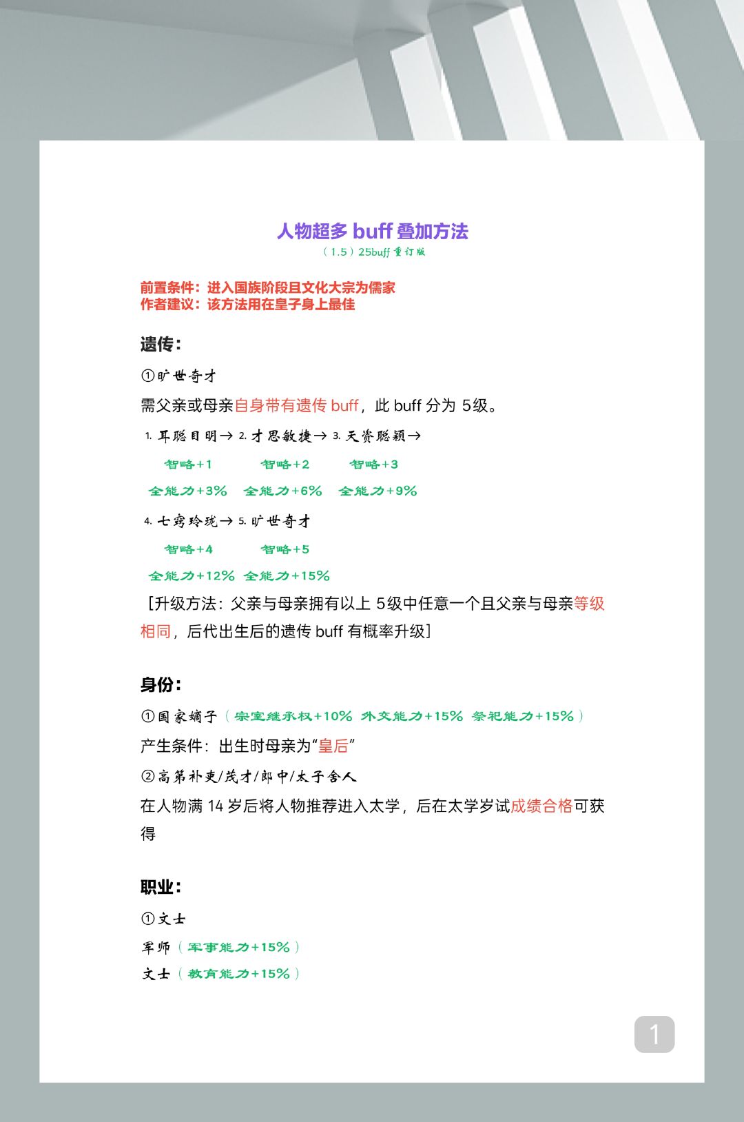人物超多buff叠加方法(1.5)25buff重订版 2