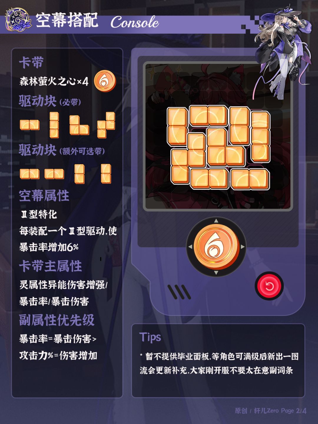异环角色 | V1.0九原培养攻略一图流 2
