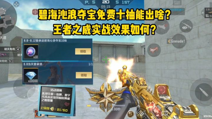 碧海沁浪夺宝免费十抽能出啥?王者之威实战效果如何?截图