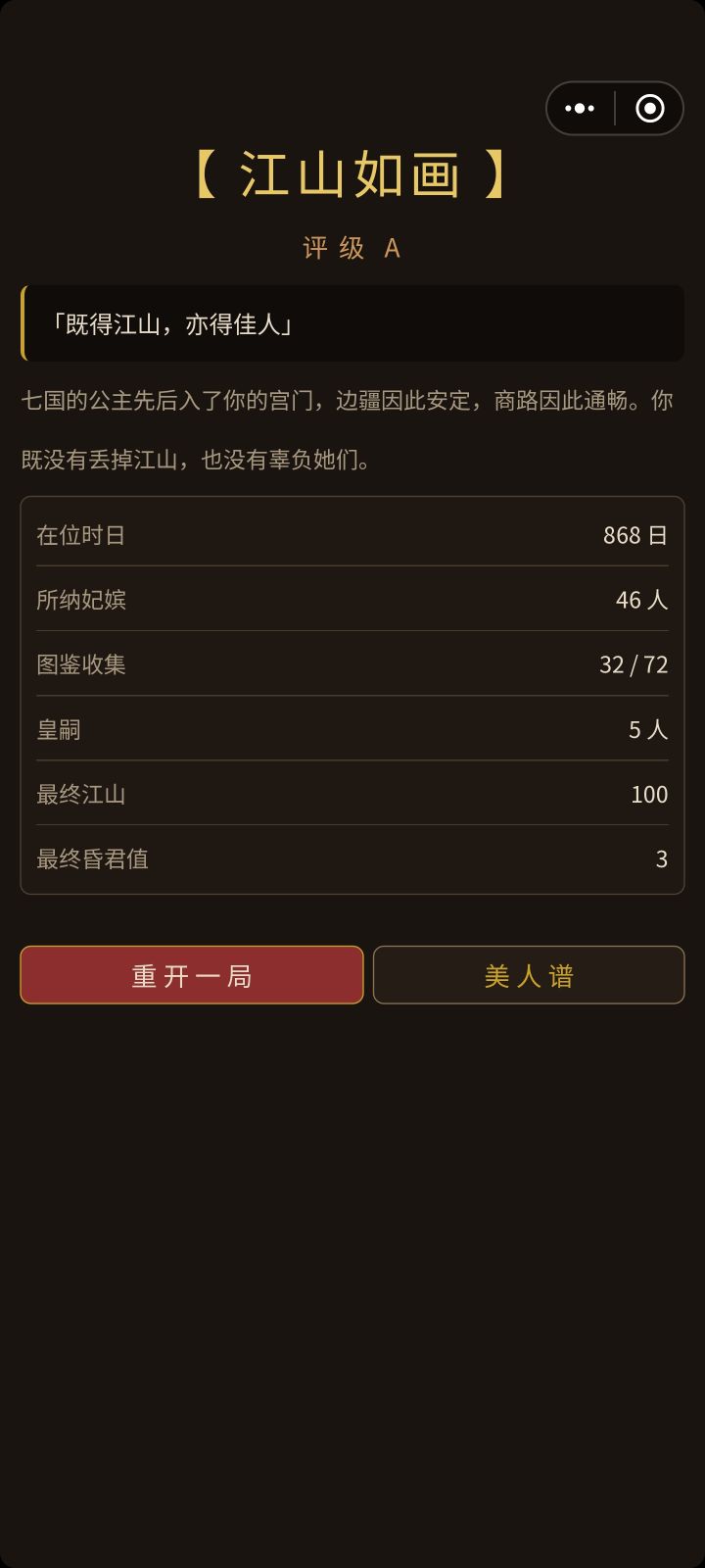收完公主被逼结局?截图