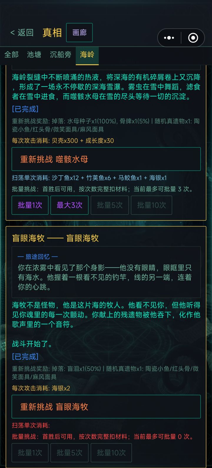 批量挑战的条件不显示截图