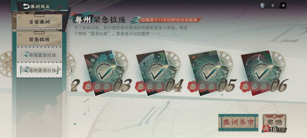 简评紧急拉练 2