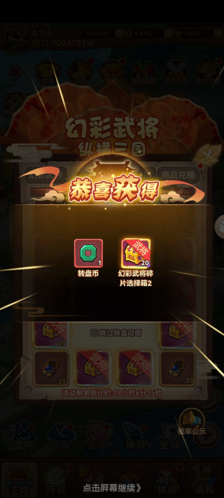 中了一次20碎片截图