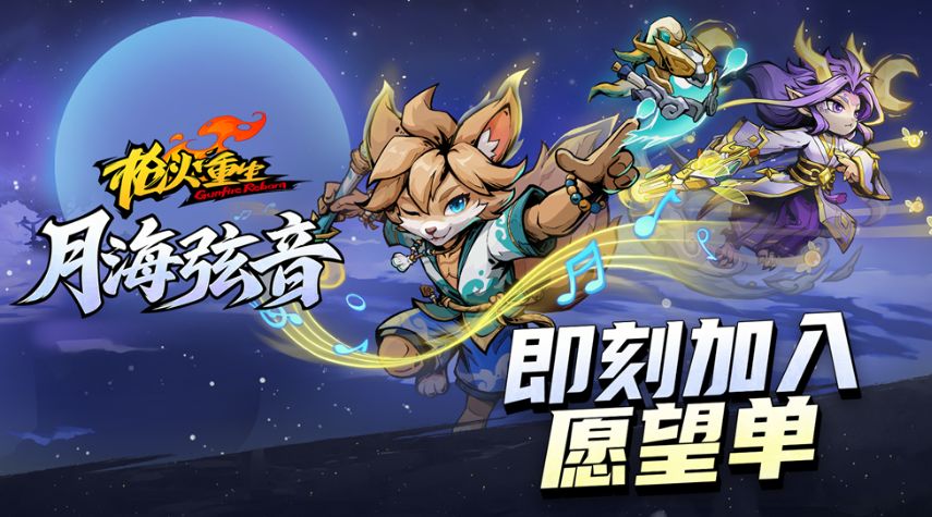 《枪火重生》DLC月海弦音首曝,两英雄四把新武器登场 1