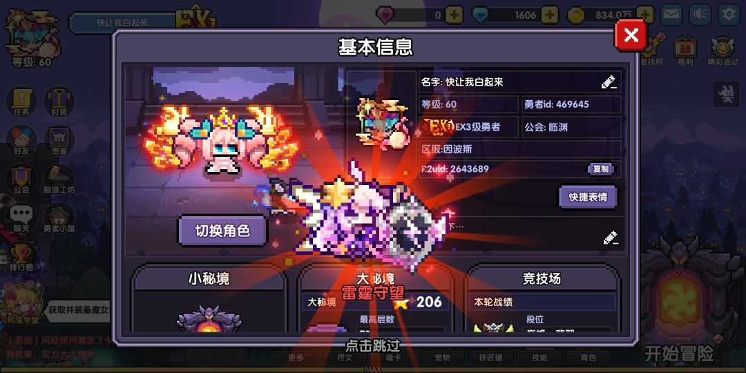 bug反馈 合成新宠物 点击跳过未反应,一直霸屏 1