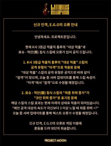 !!!!补偿通知!!!!
省流：滑跪道歉+补偿300。[K公司 3级摘除人员 鸿璐]技能“摘除异物”应为“斩击”而非“打击”；良秀的E.G.O[赤瞳(开)]的侵蚀状态描述中“最终威力”被误写为“硬币威力”。上述文本将在今天更新修正。
原推：https://twitter.com/LimbusCompany_B/status/1674266066917421056?t=37r4fk6gAUz3S