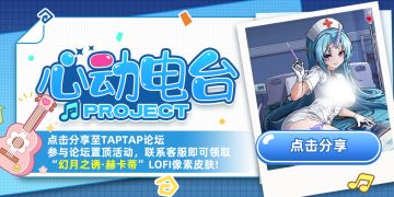 「星流昭明*赫卡蒂」LOFI皮肤免费领活动说明！（内含抽奖）