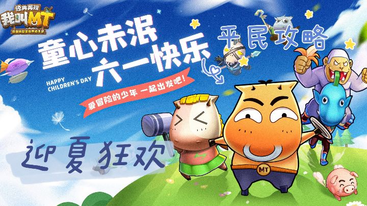 【MT游戏推荐】火速上递,告别烦恼,新版本平民玩家攻略截图