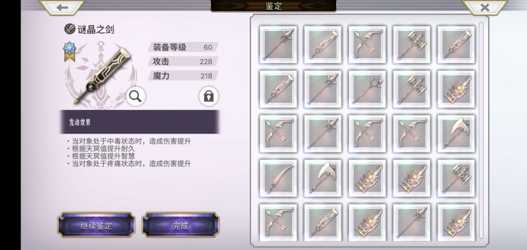 就两把还能看的迷晶武 1