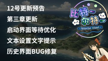 【比特尔特】DEMO反馈建议，修复和说明-4