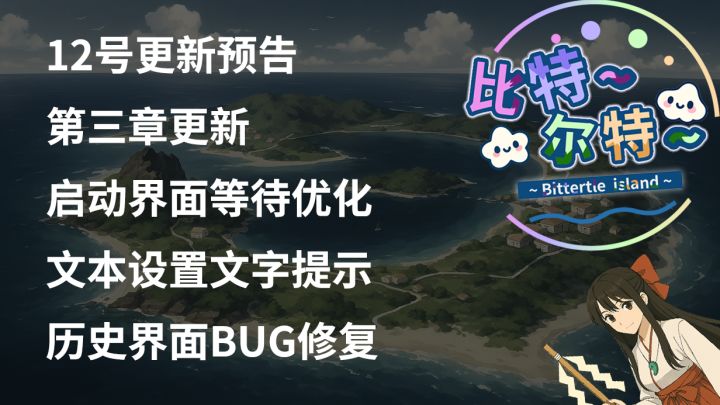 【比特尔特】DEMO反馈建议,修复和说明-4截图