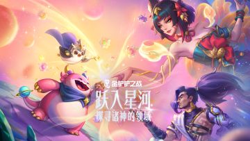 📣4月23日，金铲铲之战【星神】全新赛季即将到来！
