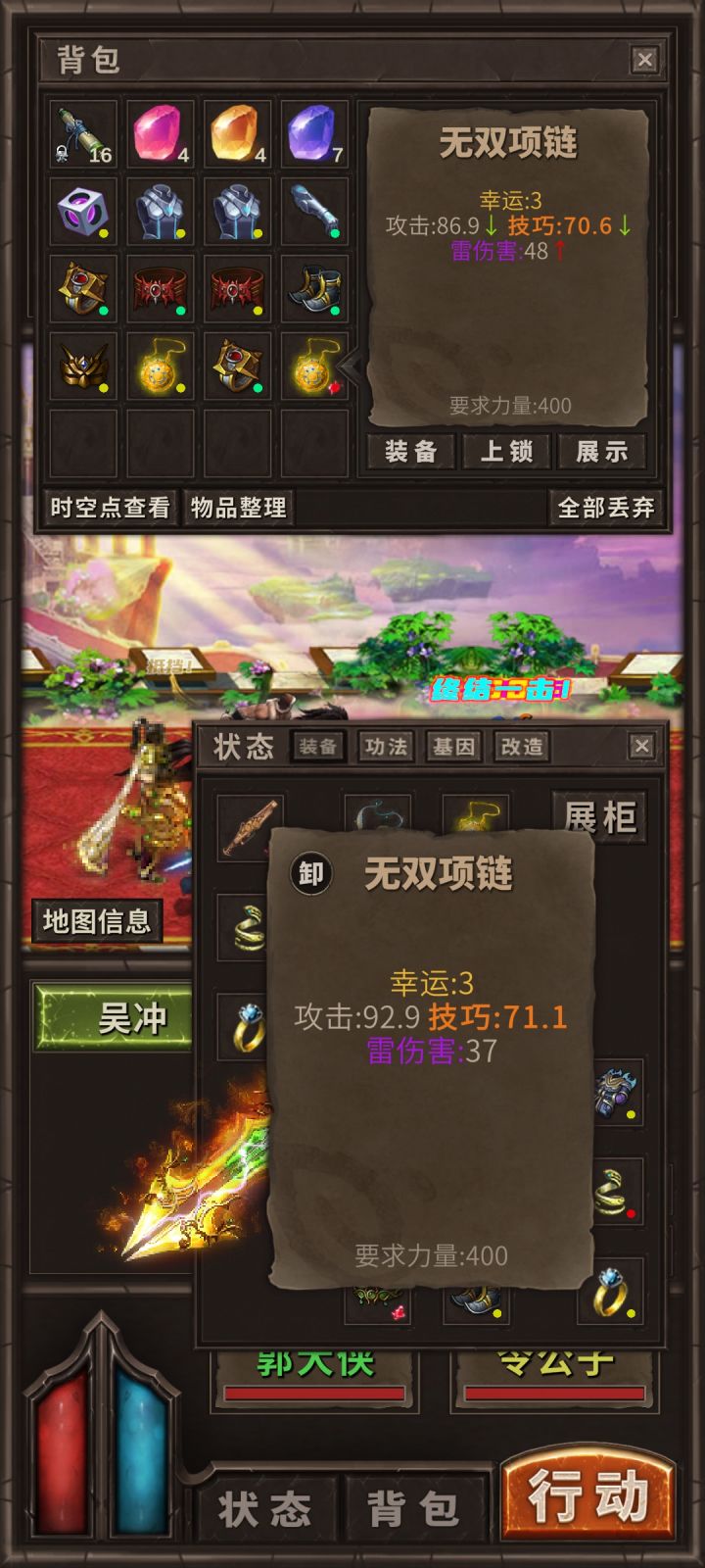 郭大侠给力截图