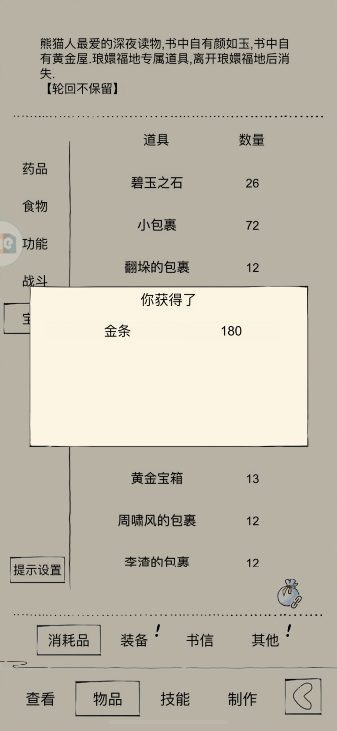 30组熊猫人小1000金条 3