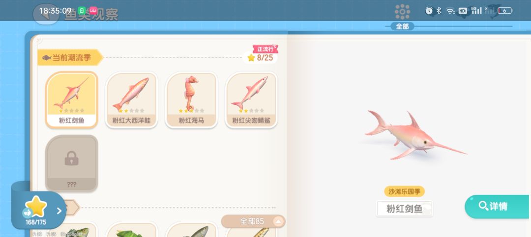粉红鱼貌似有小镇限制截图