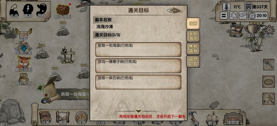游戏【荒岛求生】攻略→【浅海沙滩】难点 2