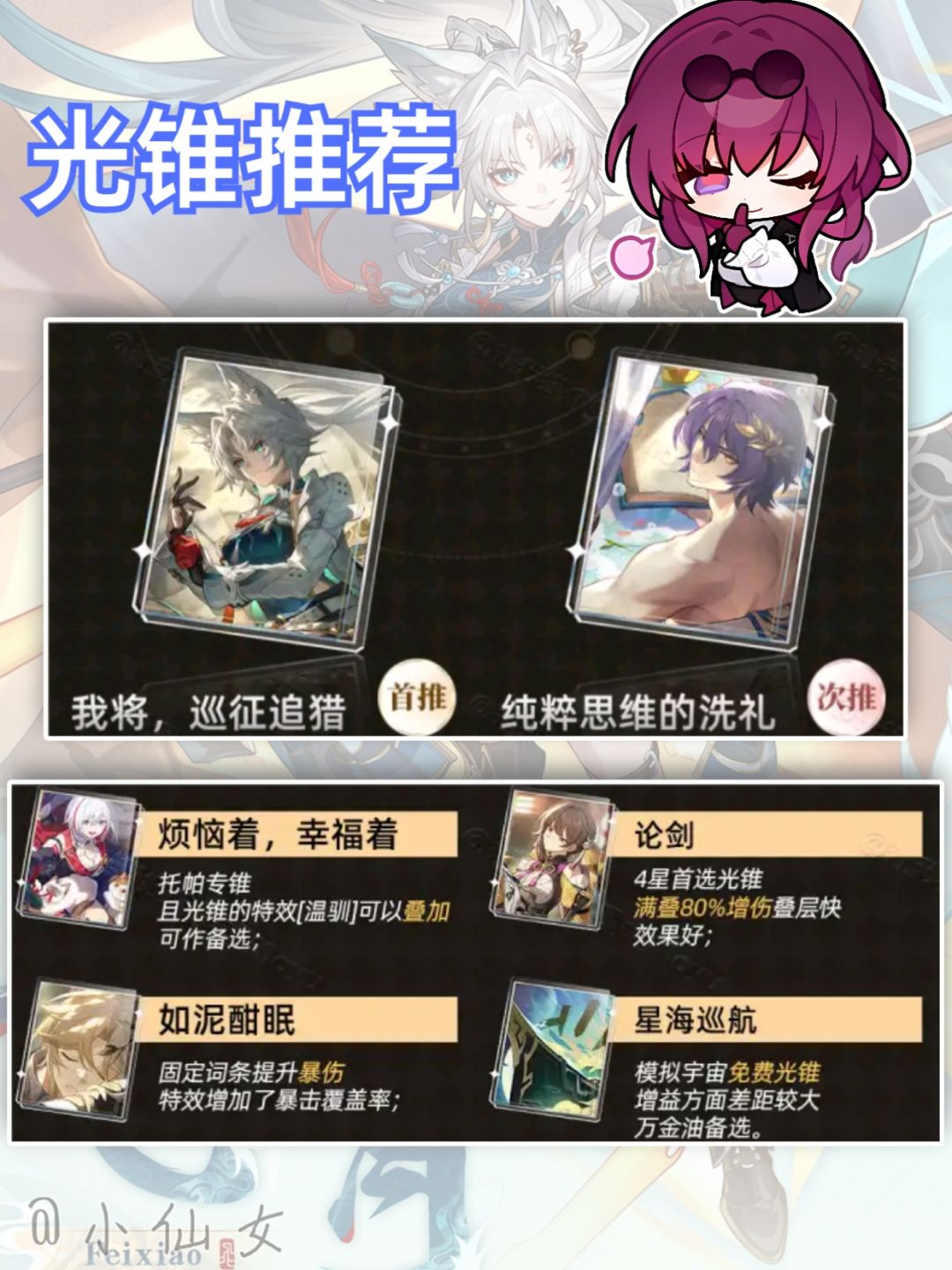 【V2.5攻略】飞霄培养攻略，全图解析 3
