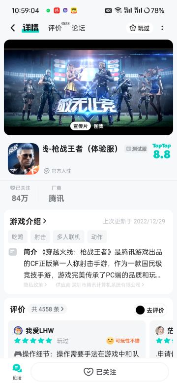 申请体验服资格