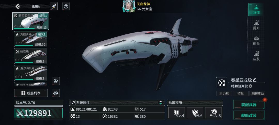 「亿万光年」号令星舰,成就战争艺术 1