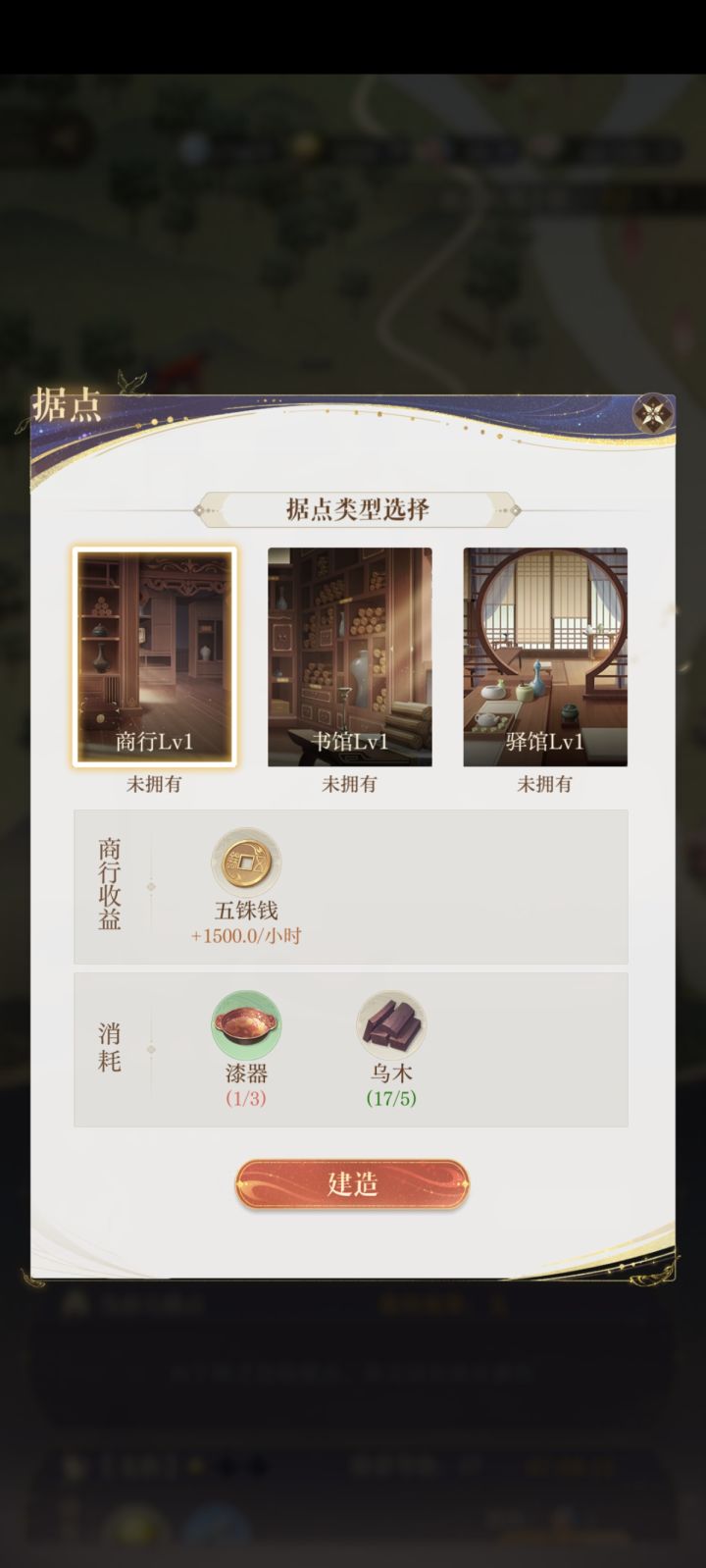 请问重建据点选什么类型??截图