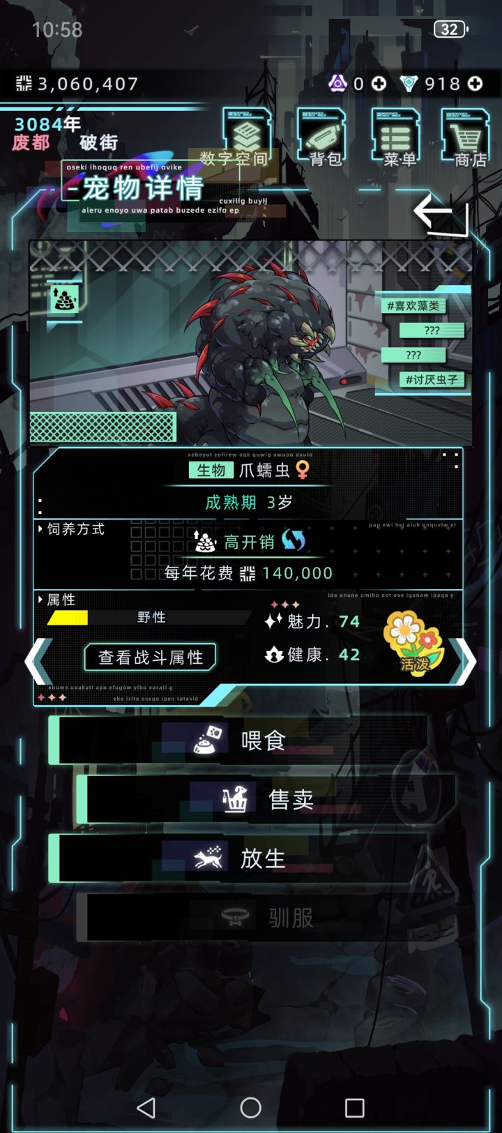 大虫子竟然还能抓到s截图