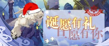 【福利活动】诞愿有礼，旦愿有你！留言领取礼包