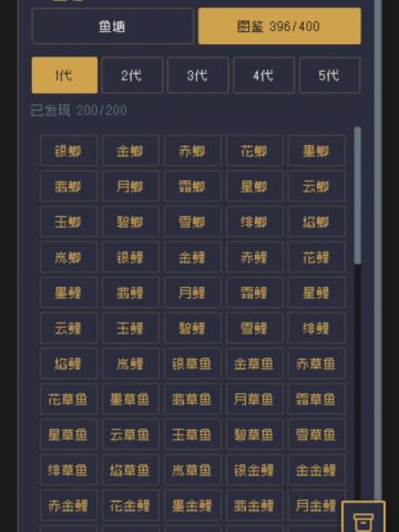 鱼全图鉴（暂时）（天鱼还没有固定公式）