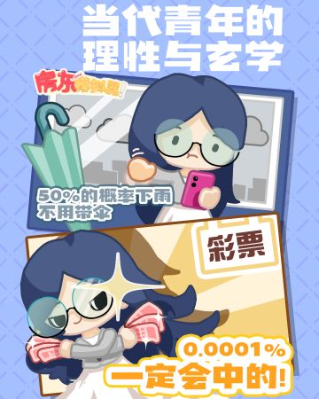 💪房东漫画丨暴富梦想总是要有的!