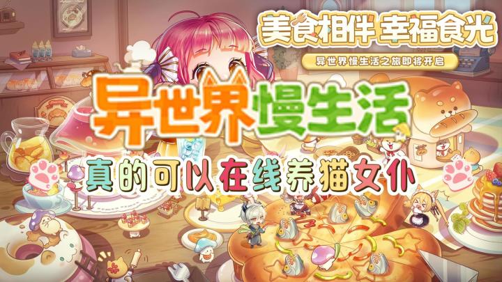 “菇勇者”异世界大冒险,爱你孤身走异界,爱你施法的模样!截图