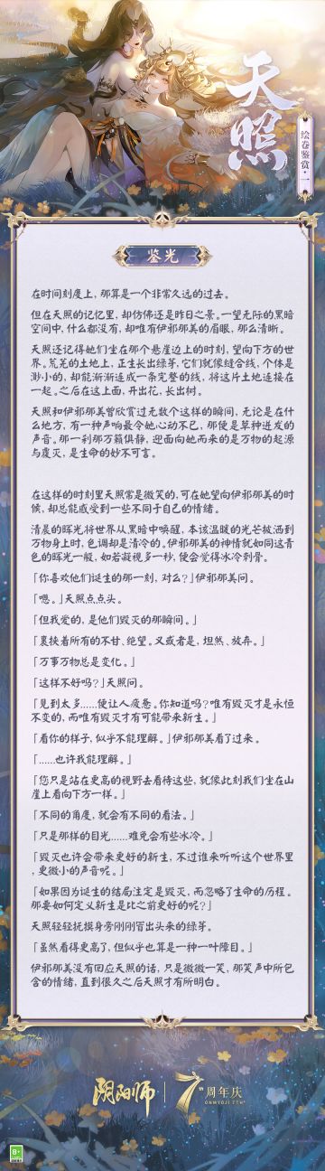 ☆天照绘卷鉴赏☆