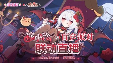 直播预告|今晚8点穆小泠带你玩盲盒派对！