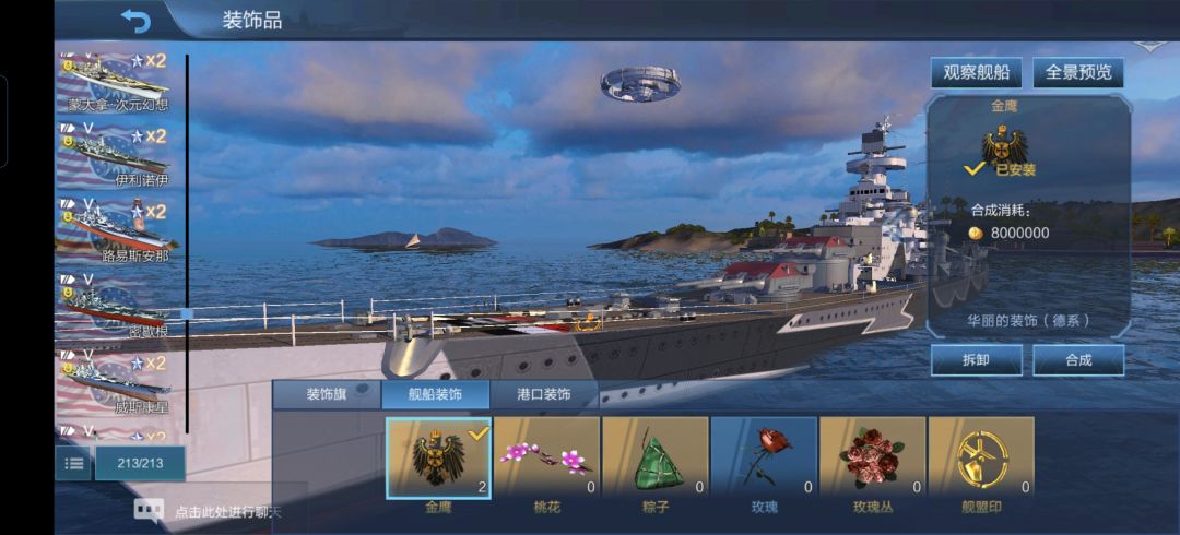 bug:沙恩霍斯特装饰品错位 1