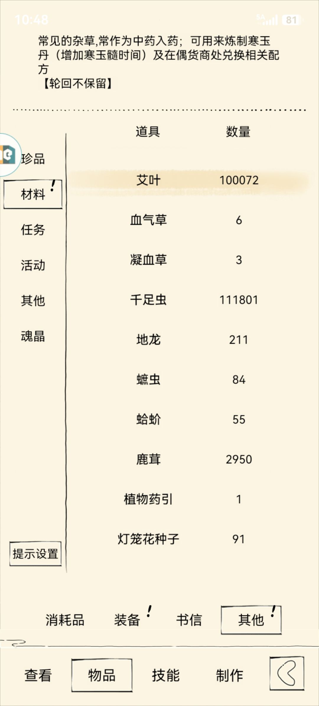 血魔出征 寸草不生 1