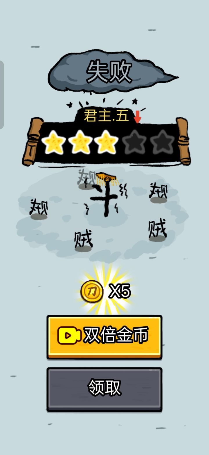 升到君主5截图