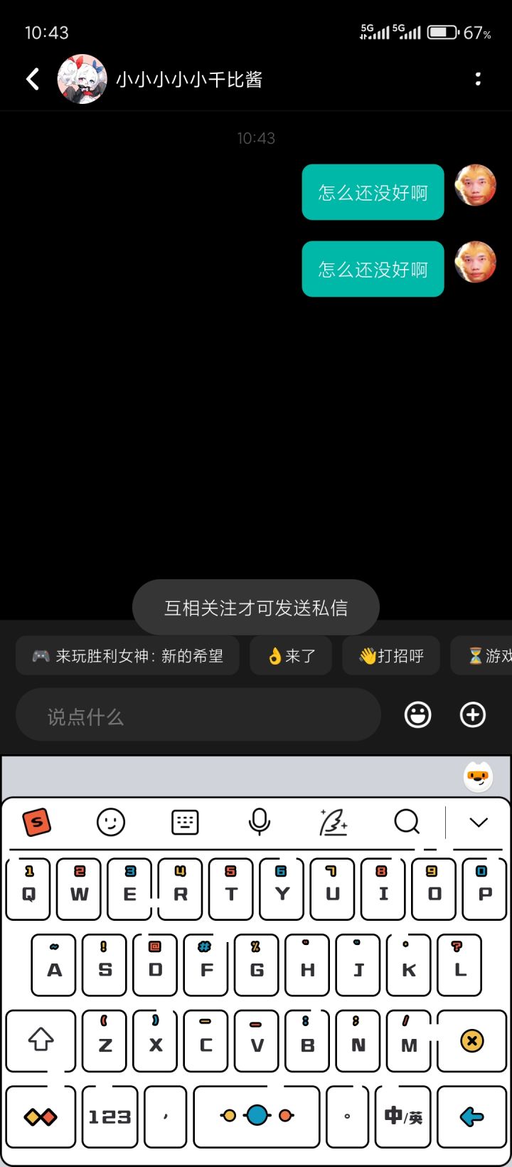 官方玩装死有一套,立马开免打扰截图
