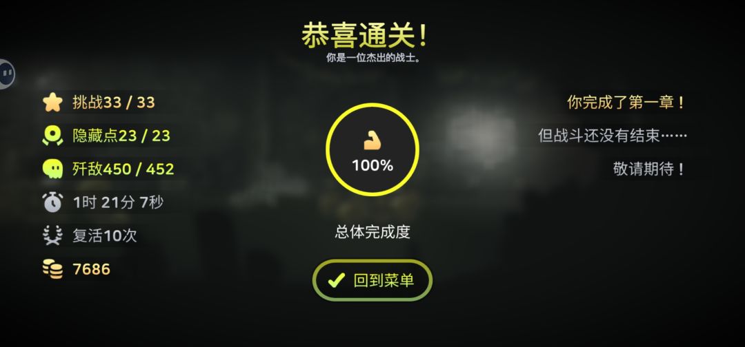 还算不错，全三星完成第一章，期待第二章 2