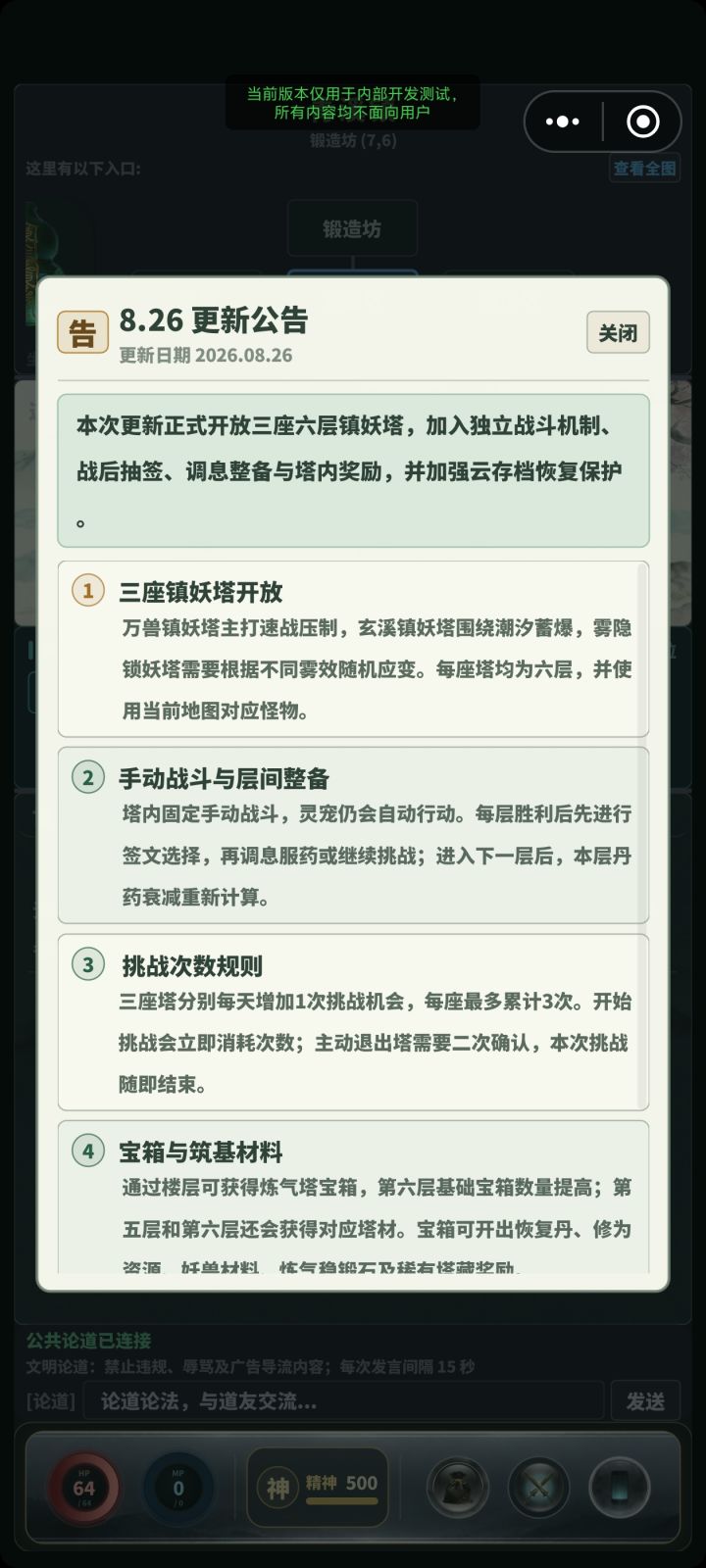 8.26更新截图