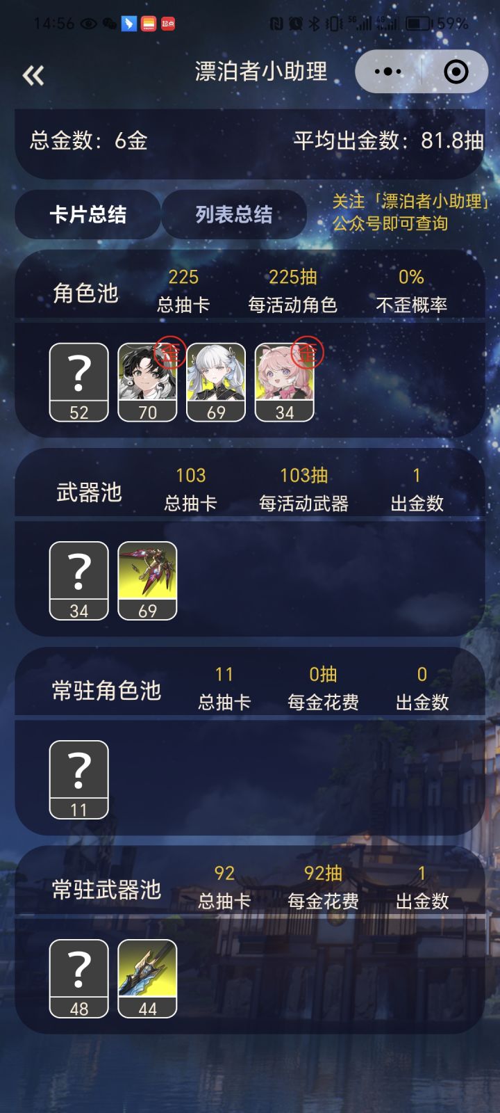 120抽没长离截图