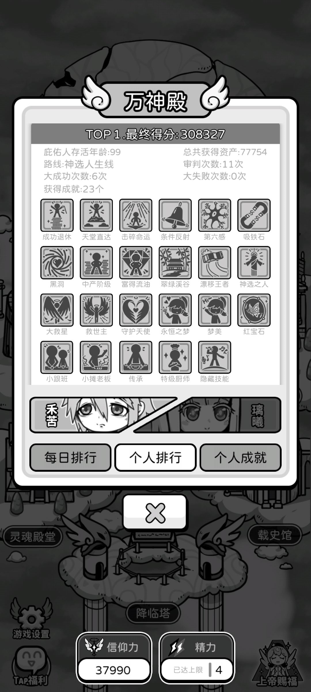 终于玩到九十岁之后的日子 2
