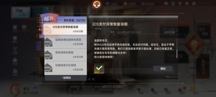 《充值异常》截图