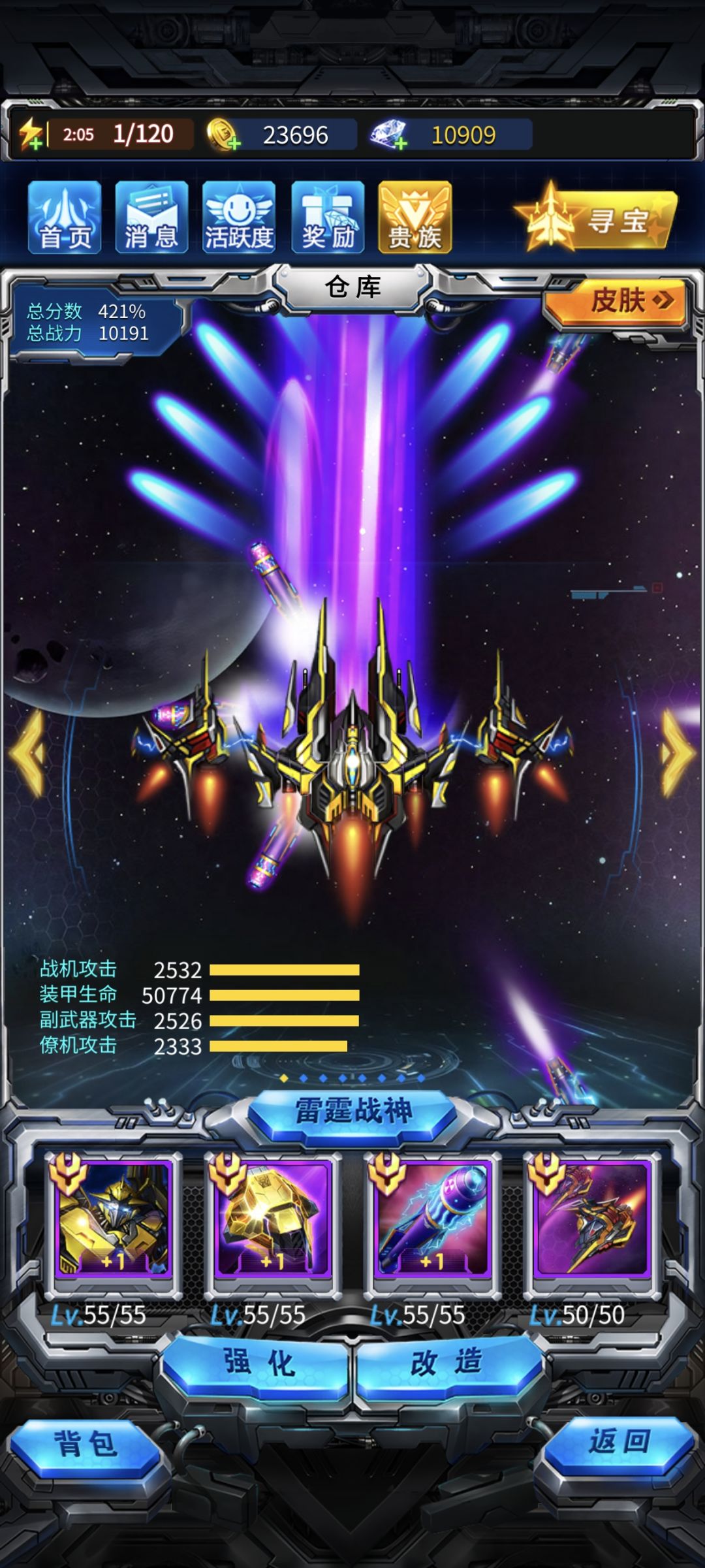 萌新第七天,战神套 1