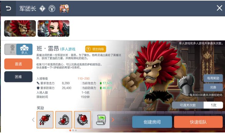 这两天有空玩了一下军团班·昂雷多人模式，虽说是新副本，队伍上搭配要求倒不高，保险起见可以组黑骑和主教当队友；主教可以拆掉群奶技能看情况把队友拉起来，黑骑可以等狮子血量到70%之下的反伤被动，这时候输出就可以停手了，等黑骑释放“魔击无效”来接触boss的反伤，打这个boss也没什么技巧，记得躲吼就行；
开局狮子出来会挠你一下，然后召唤落雷，落雷之后会吼人，前面两个硬抗都行，吼最好躲掉，用突进或是位移截图