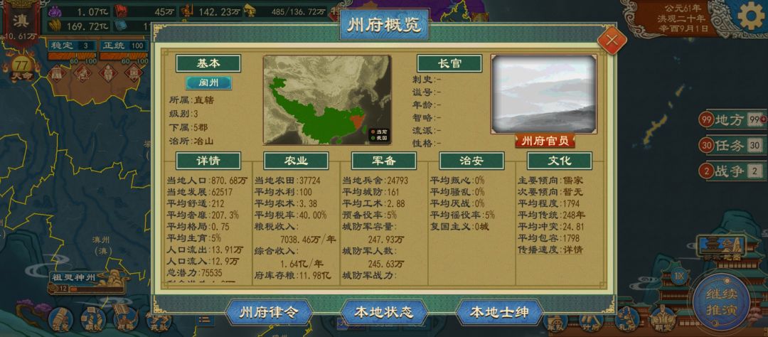 你们设的州郡大概多大的 4