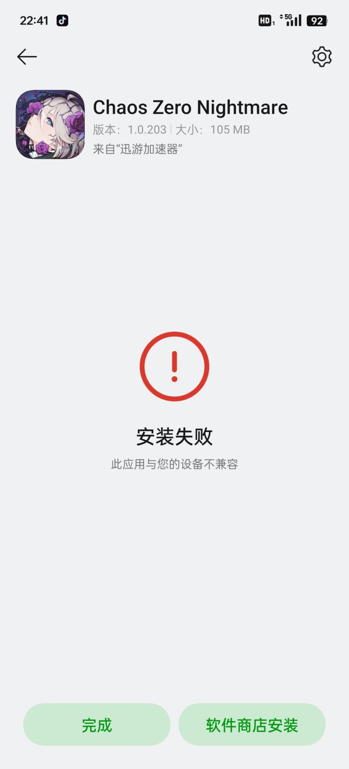 凭什么啊&强度截图