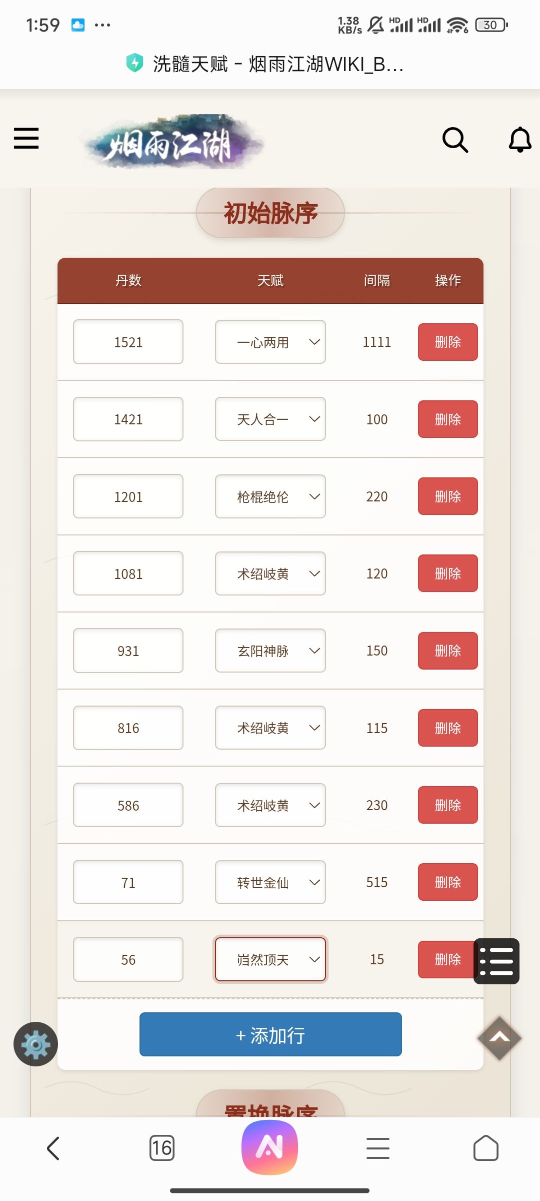 三四千丹的金顶混术 1