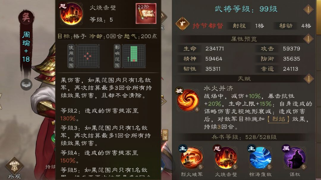 周瑜dot流队友优先级评测截图