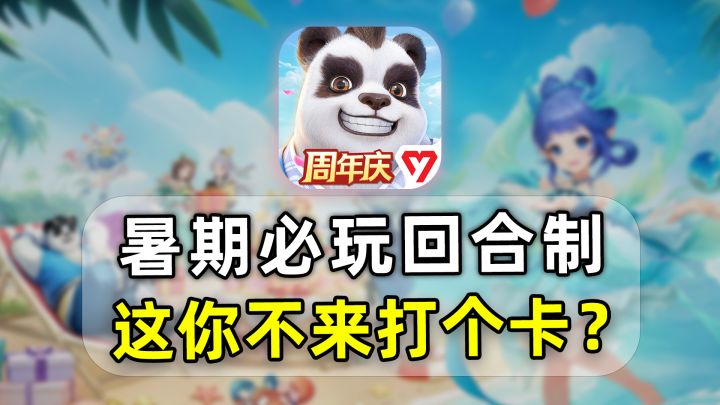 暑期必玩回合制，轻松易上手，最后一班末班车了！截图