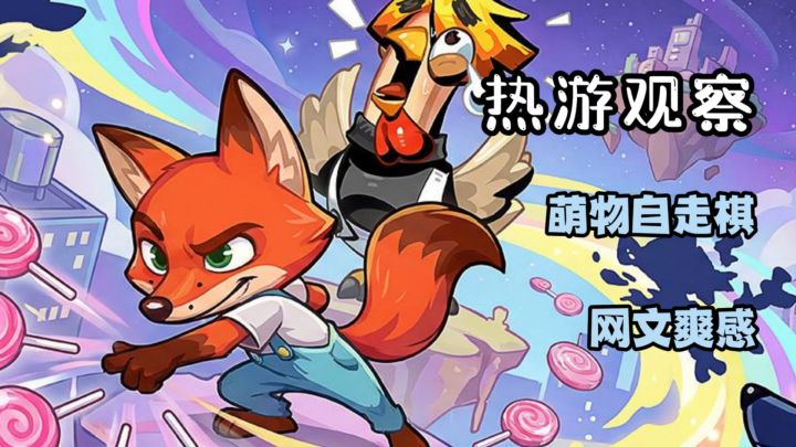 五分钟一局的萌物自走棋!一学就会?爽快下棋!截图