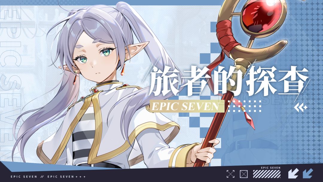旅者的探查 | 5星自然属性魔导士「芙莉莲」解析攻略截图